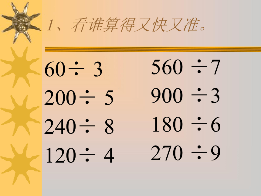 （北师大版）三年级数学上册课件 参观科技馆一