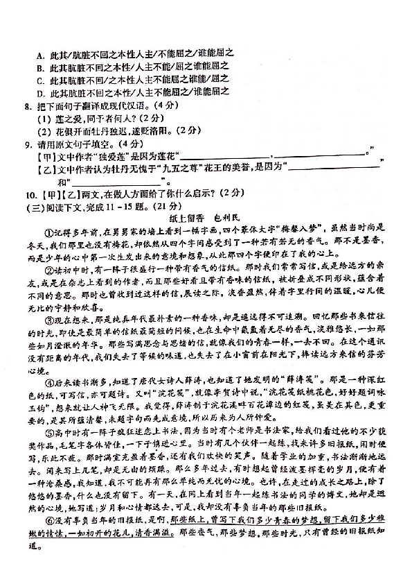 2019年福建省福州市九年级质检语文试卷（PDF版含答案）