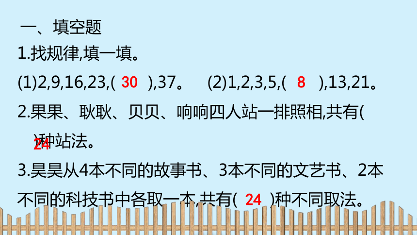 人教版数学六年级下册 总复习 4 数学思考-习题课件 17张PPT