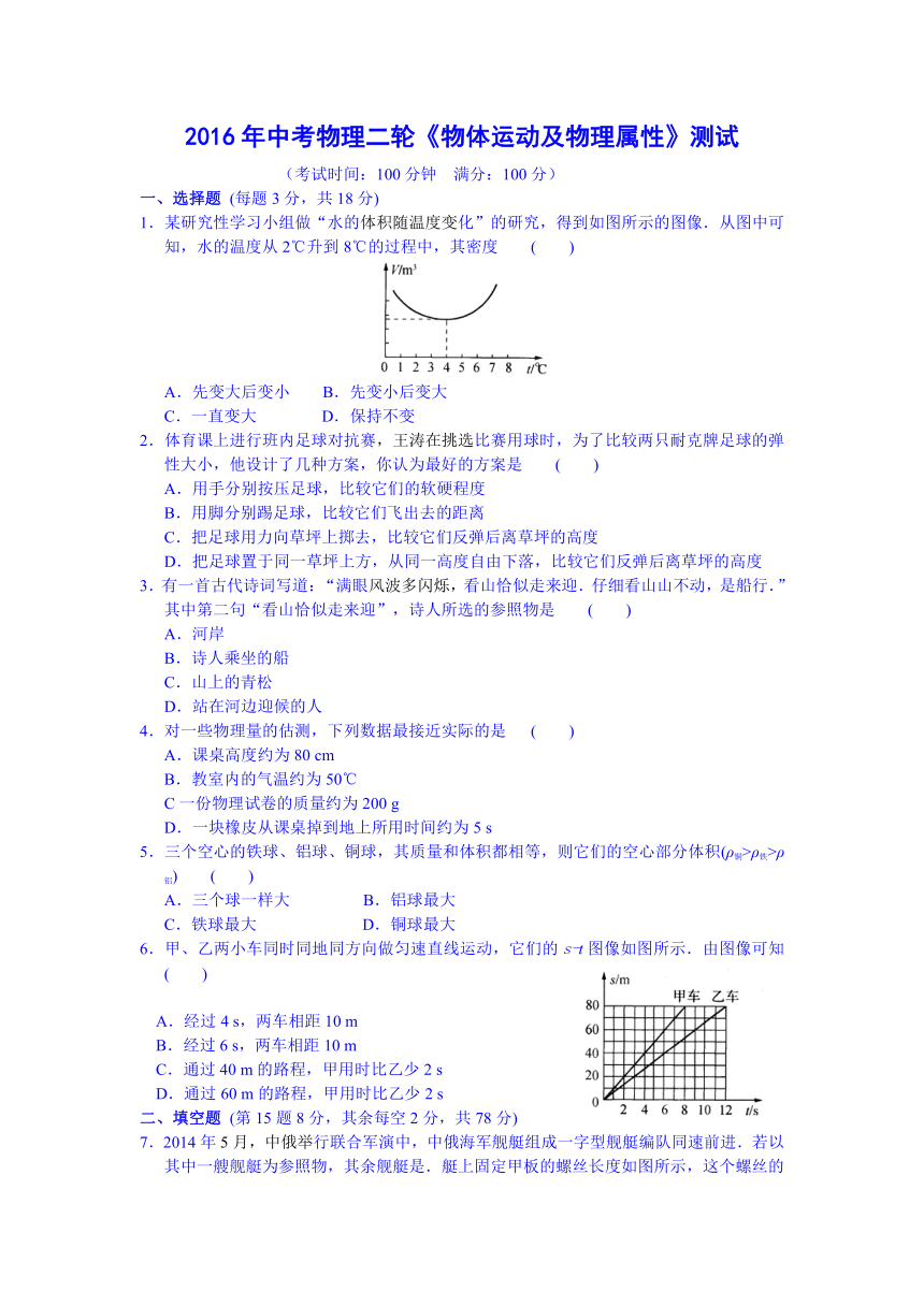 2016年中考物理二轮《物体运动及物理属性》测试及答案