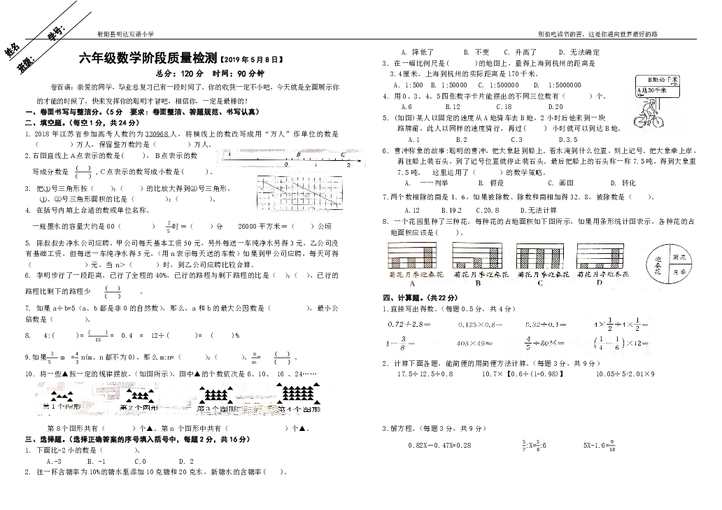 江苏省射阳县明达双语小学2018-2019学年第二学期六年级数学期中考试试题（word版无答案）
