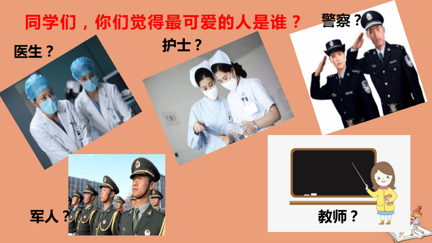 7《谁是最可爱的人》课件(共61张ppt)