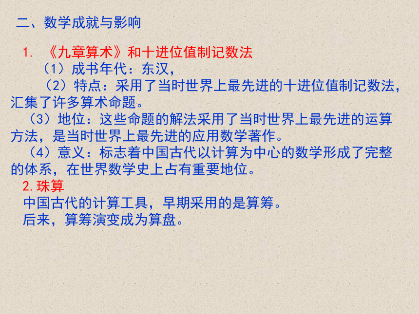 2013年高二历史期末复习课件：第8课 古代中国的发明与发现（人教版必修3）
