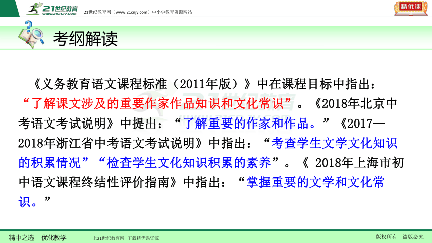 【备考2018】中考语文一轮复习 第十讲  识记文学常识  课件（全国版）