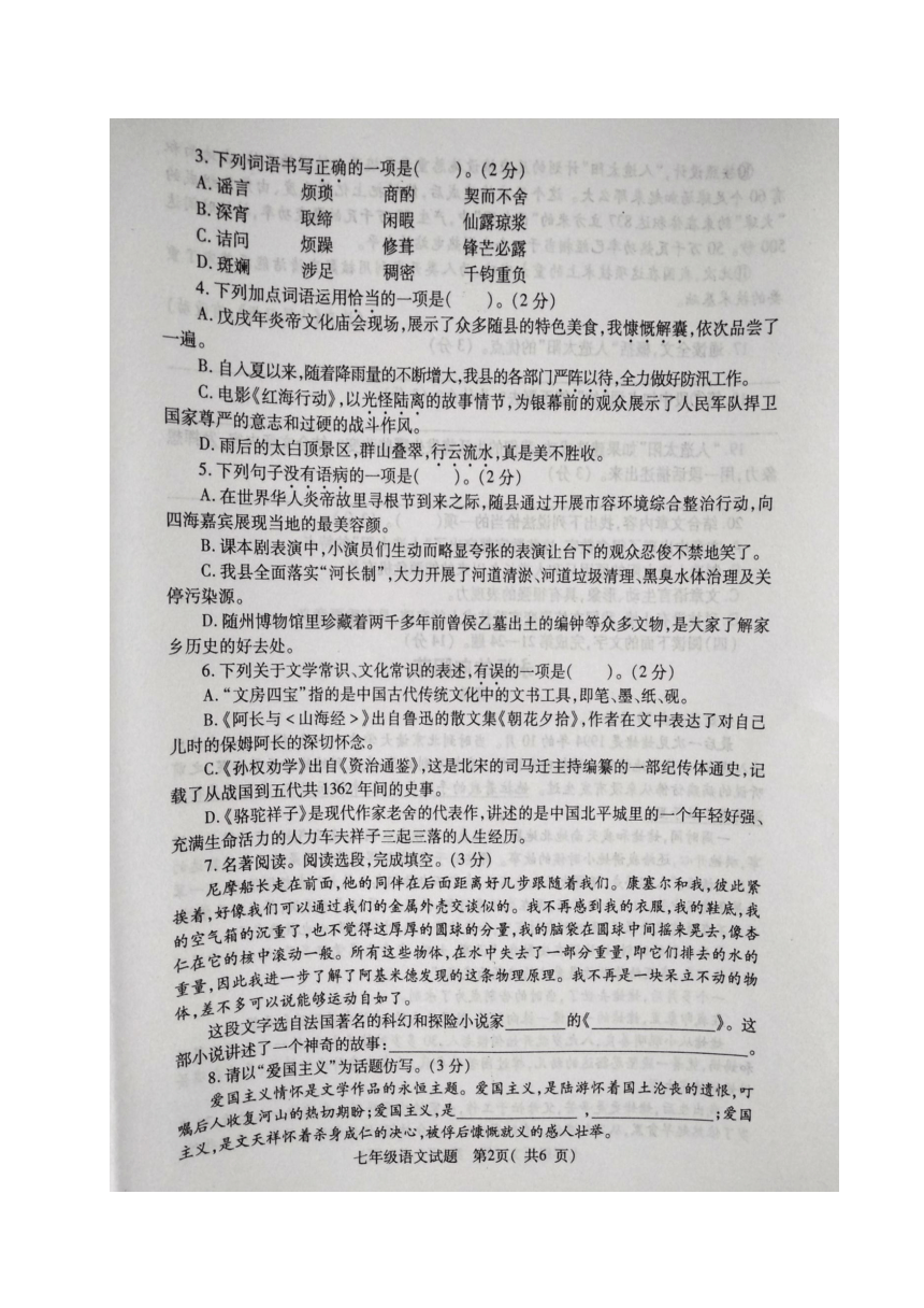 湖北省随州市随县2017-2018学年七年级下学期期末考试语文试题（图片版，含答案）