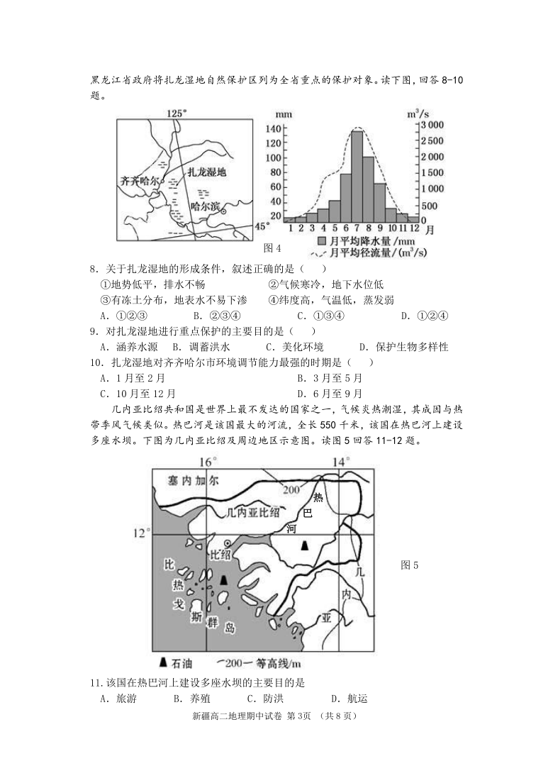 江苏省扬州市邗江区高级中学校2020-2021学年高二下学期期中考试地理试题（新疆班） Word版含答案