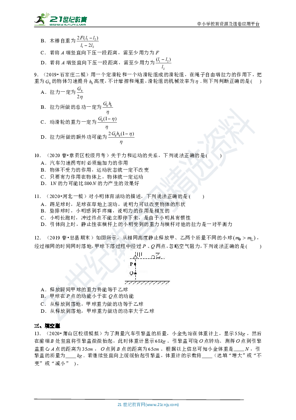 2020年中考物理模拟题精选（5）（含答案与解析）