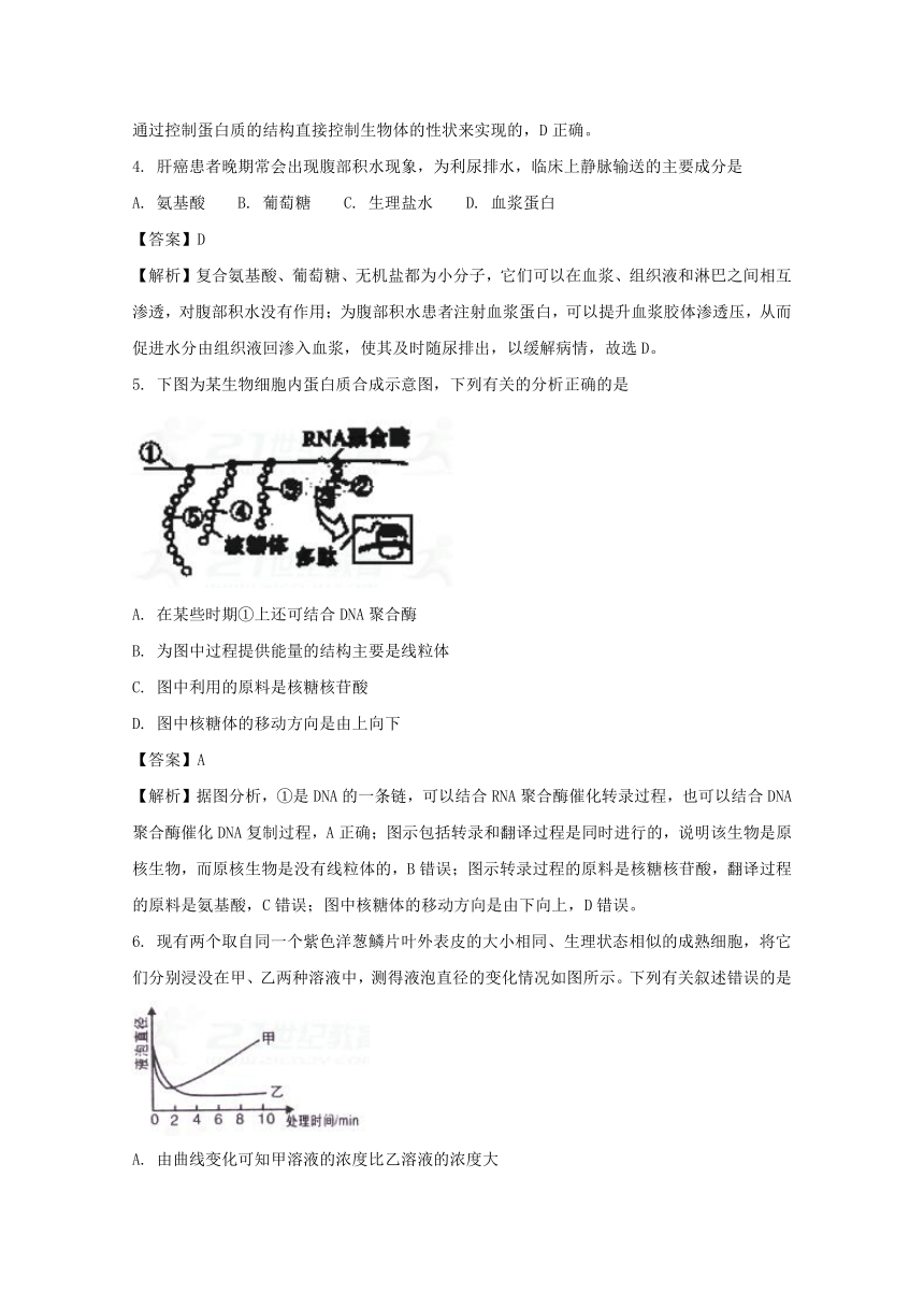 福建省龙岩市2017-2018学年第一学期期末高三教学质量检查生物试题(解析版）