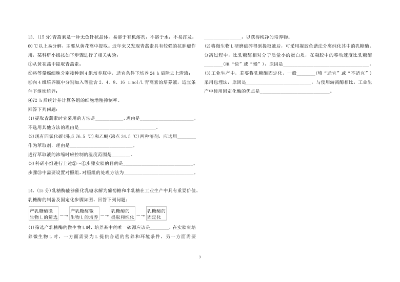 吉林省长春市重点中学2020-2021学年高二下学期3月第一次月考生物（理）试题 Word版含解析