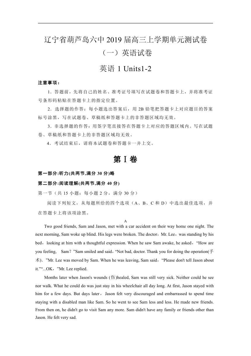 辽宁省葫芦岛六中2019届高三上学期单元测试卷（一）英语试卷