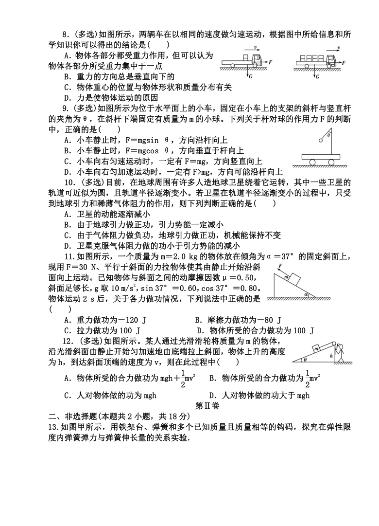 甘肃省武威市民勤县第四中学2021届高三上学期期末考试（实验班）物理试题word版含答案