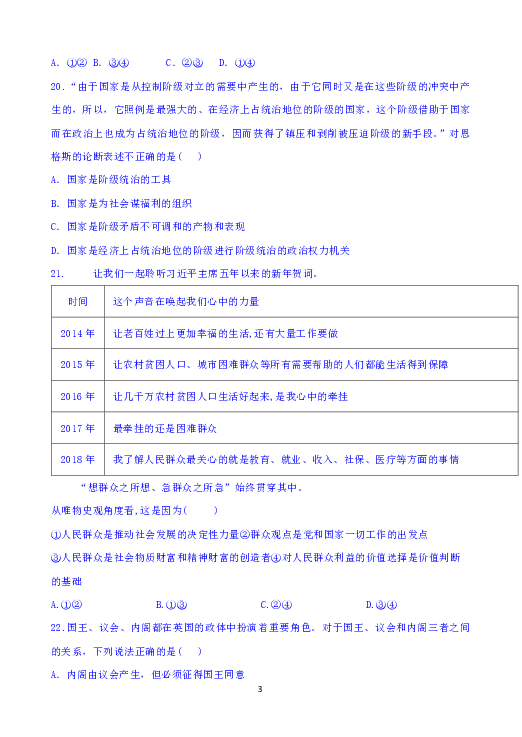 四川省宜宾市叙州一中2018-2019学年高二下学期下学期期末模拟政治试题 Word版含答案