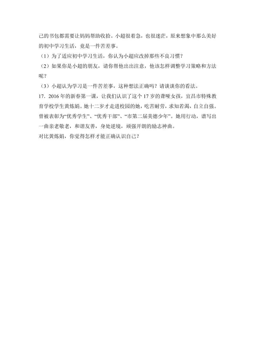 山东省临沂市兰陵县第一片区2016-2017学年七年级（上）月考道德与法治试卷（10月份）（解析版）