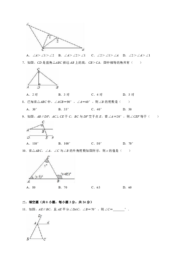 人教版八年级数学上册第11章三角形11.2与三角形有关的角同步测试（有详细答案）