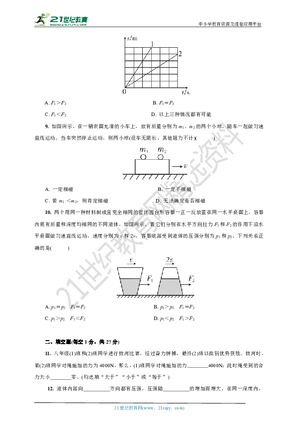 沪科版物理八年级下册  月考卷(1)  阶段检测卷(7.1-8.2含答案)