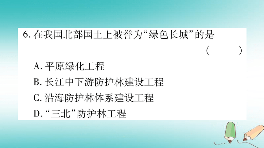 2018秋七年级生物上册第三单元第7章第3节我国的绿色生态工程课件（27张PPT）