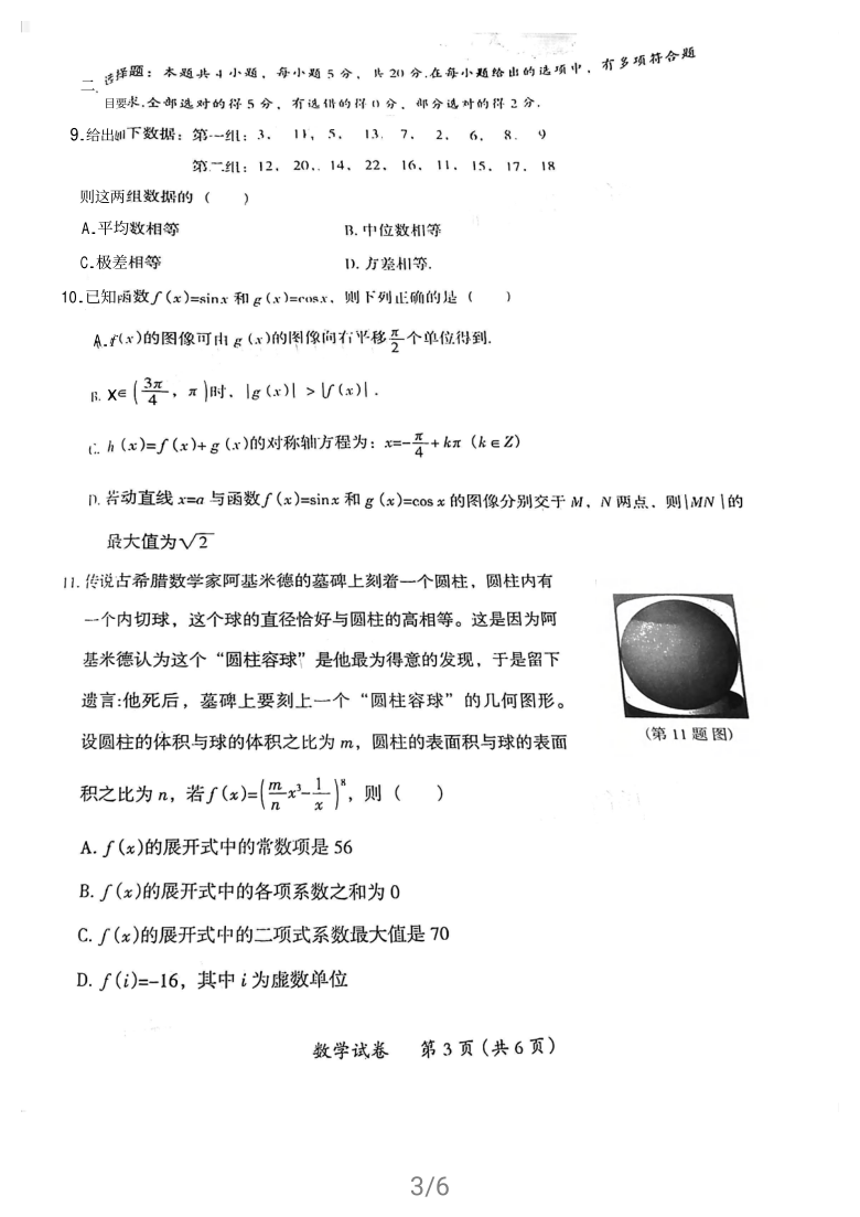 广东省茂名市2021届高三年级第二次综合测试数学试卷（4月）（扫描版，无答案）