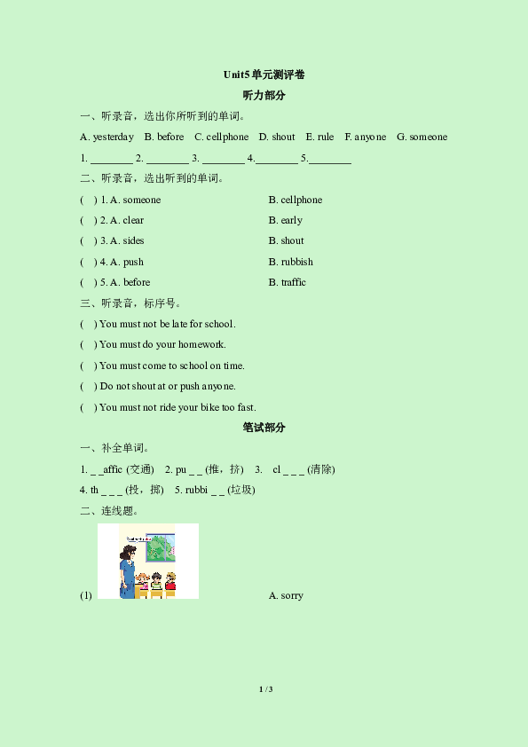 Unit 5 You must come to school on time 单元测评卷（含答案及听力书面材料 无音频）