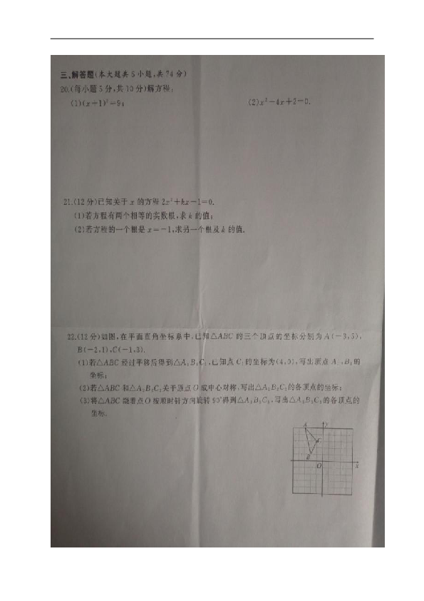 贵州省瓮安县江界河中学2018-2019学年九年级上学期第二次月考（半期）数学试题（图片版，含答案）