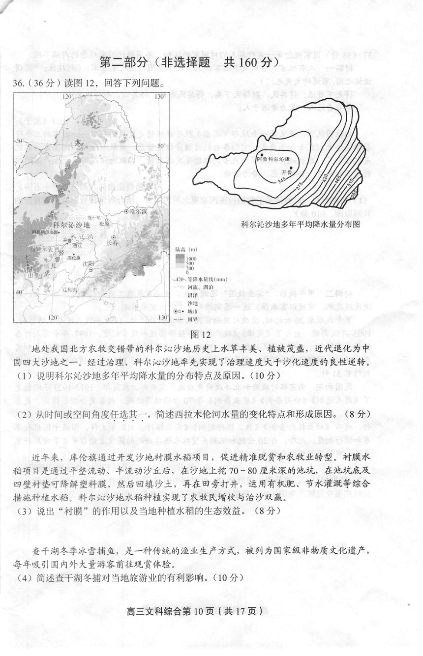 北京市丰台区2018届高三3月综合练习（一模）地理试题（PDF版）