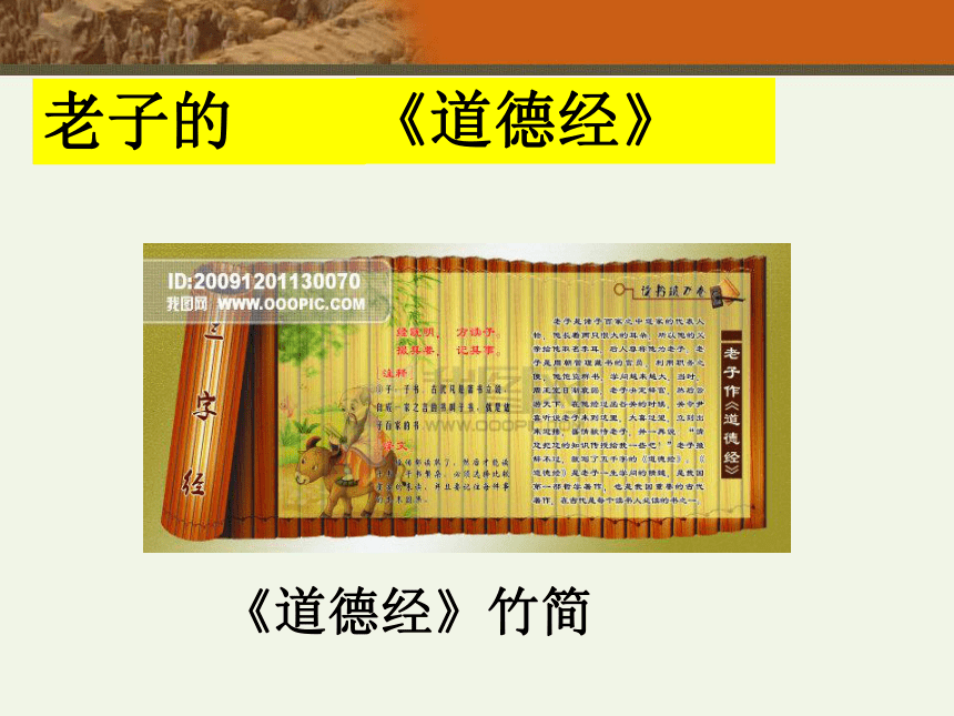 (中职)人教版中国历史全一册 1.4 哲学和教育 课件（51张PPT）