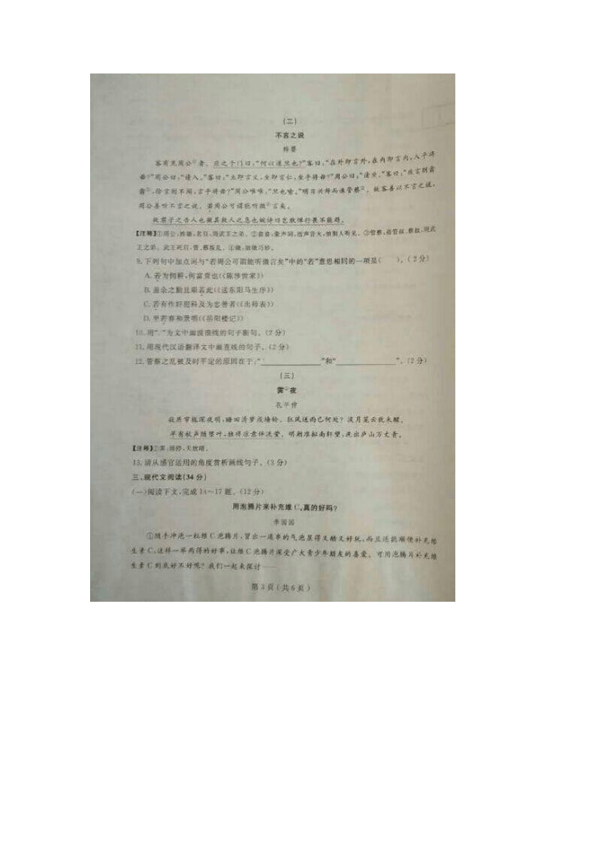 辽宁省大连市2016届九年级下学期毕业升学考试试测（二）语文试题（图片版）