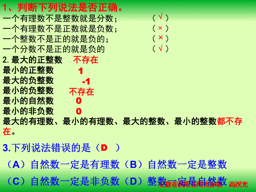 七年级数学上册《第一章 有理数》复习课件