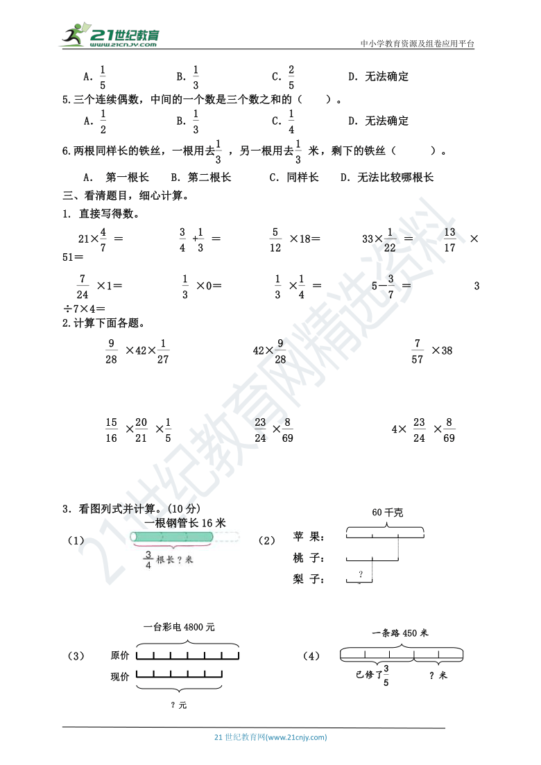 苏教版六年级数学（上册）第一次月考复习练习+参考答案