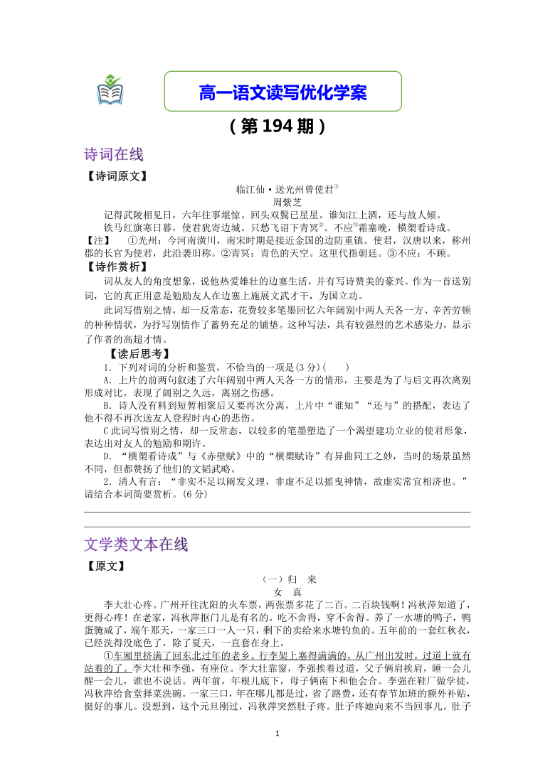 2020—2021学年高一语文读写优化学案（第194期）含答案