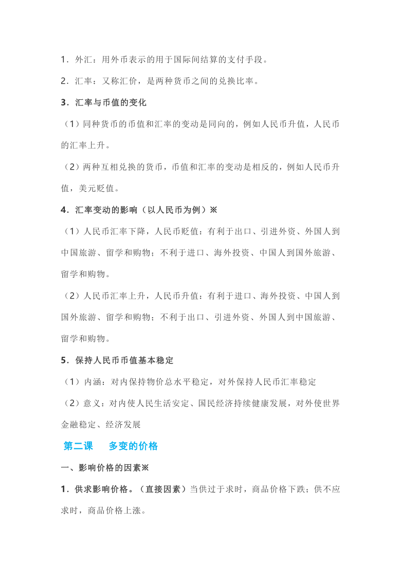 【知识点】经济生活--2021年高考知识点大全