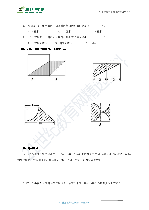 第五单元平面图形2（试卷）