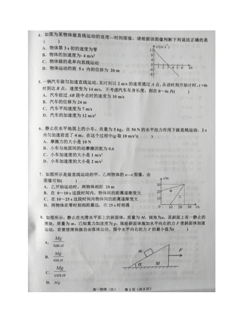 吉林省延边州2020-2021学年高一上学期期末考试物理试题 图片版含答案