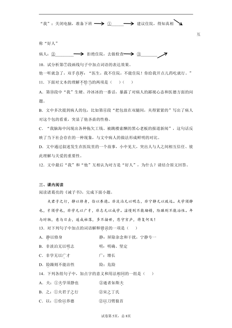 天津市滨海新区2020-2021学年七年级上学期期末语文试题（含答案解析）