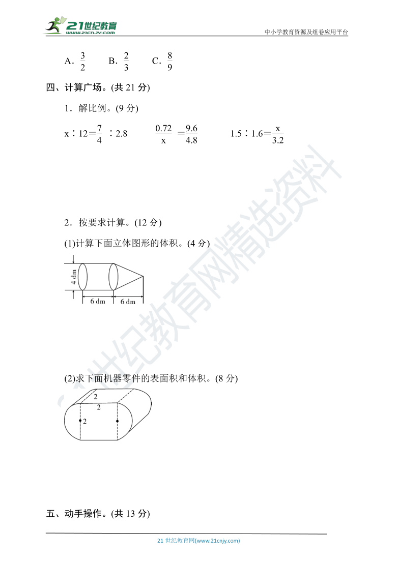 苏教版数学六年级下册期中素养达标检测卷（含答案）