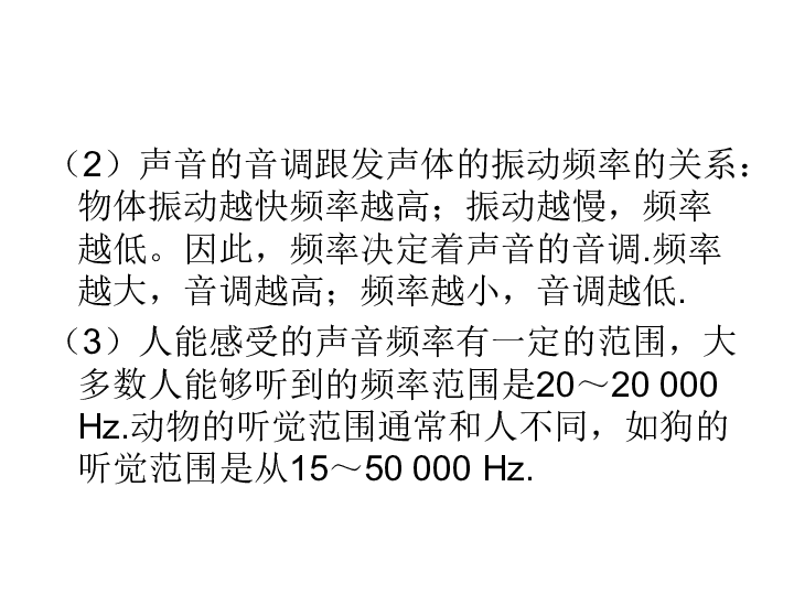 粤沪版八年级物理22 我们怎样区分声音-课件