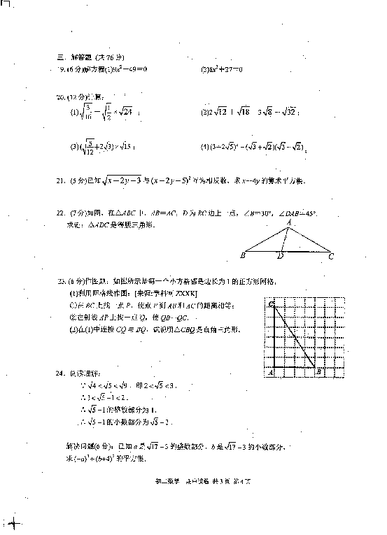 江苏省苏州市相城区2019-2020学年八年级上学期期中调研测试数学卷（pdf版无答案）