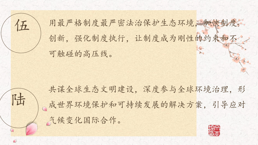 课堂时事政治 生态环境大会课件