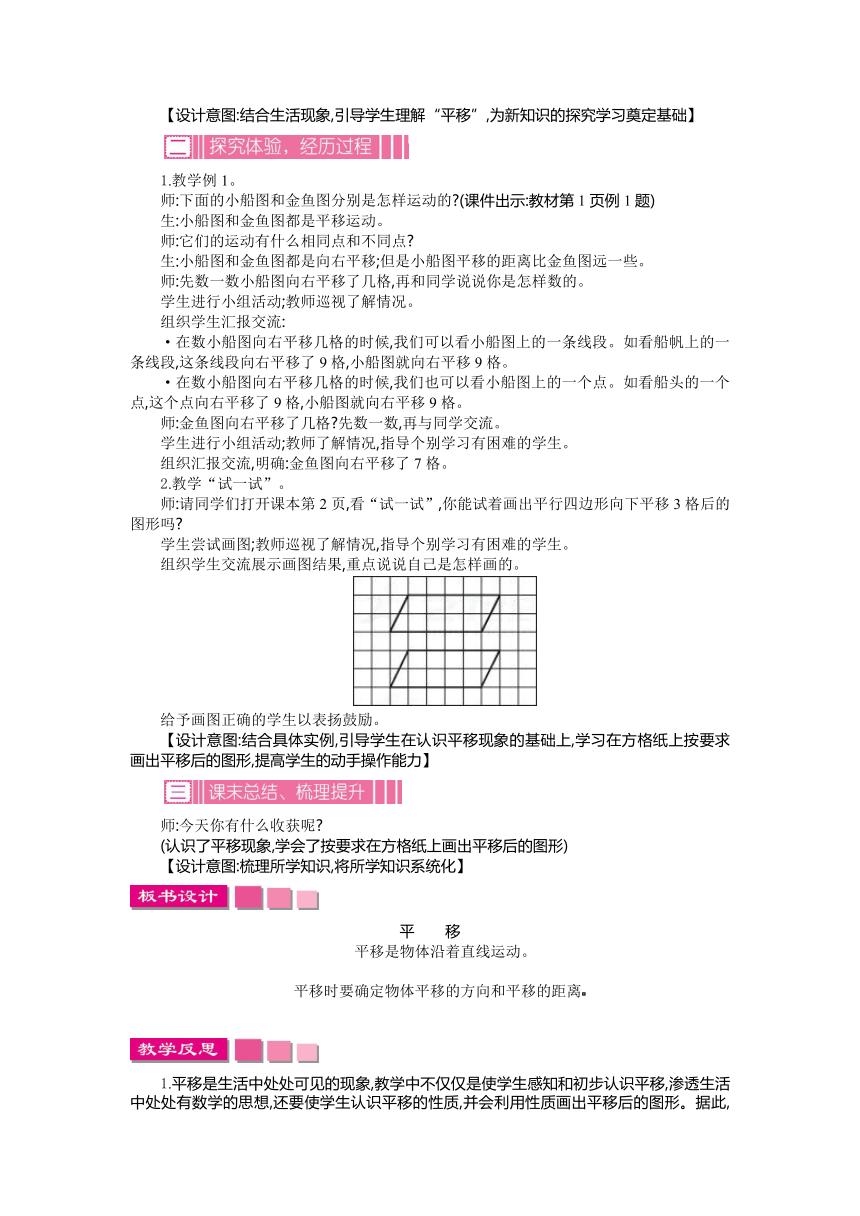 数学四年级下苏教版第一单元 平移、 旋转和轴对称  精编教案