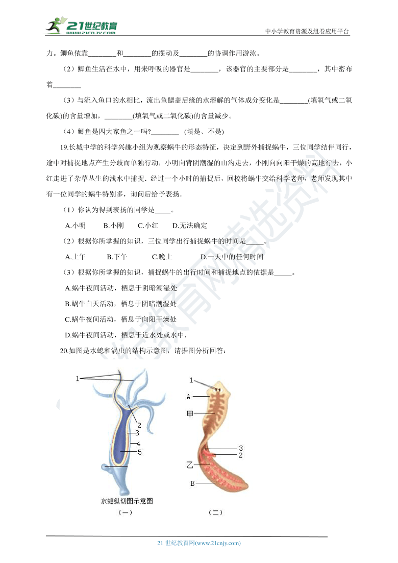 苏科版2021初中生物七下5.10 水中的生物 章末检测（含解析）