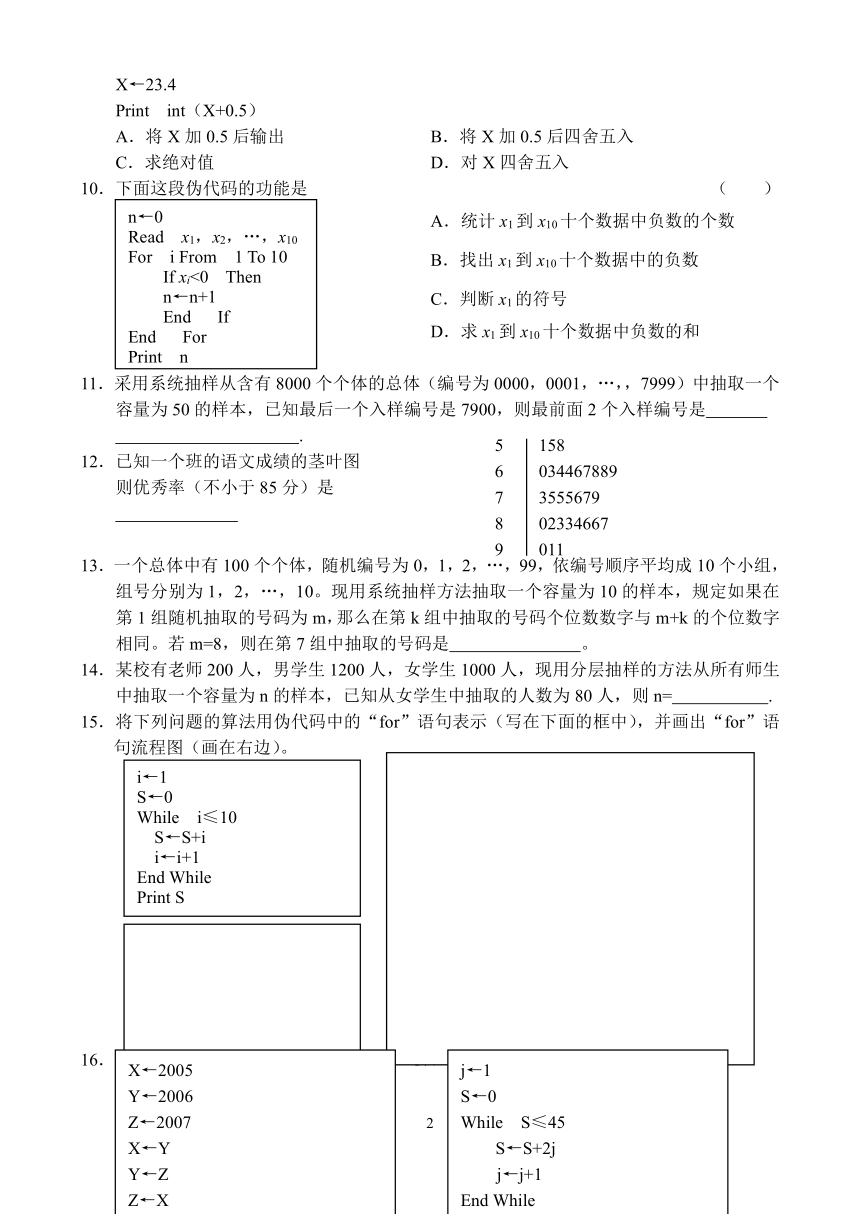 江苏省无锡市第一中学2006—2007学年度上学期高二第二次质量检测数学试卷(苏教必修3)[上学期]