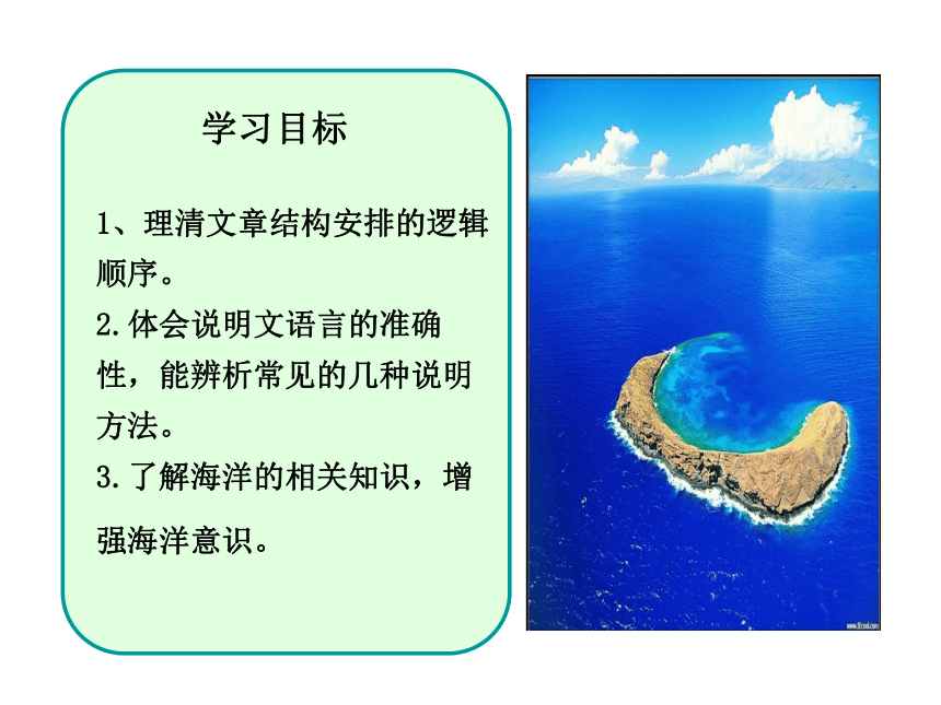 10-11版初中语文新课标同步授课课件：第19课 海洋是未来的粮仓 （语文版八年级上）