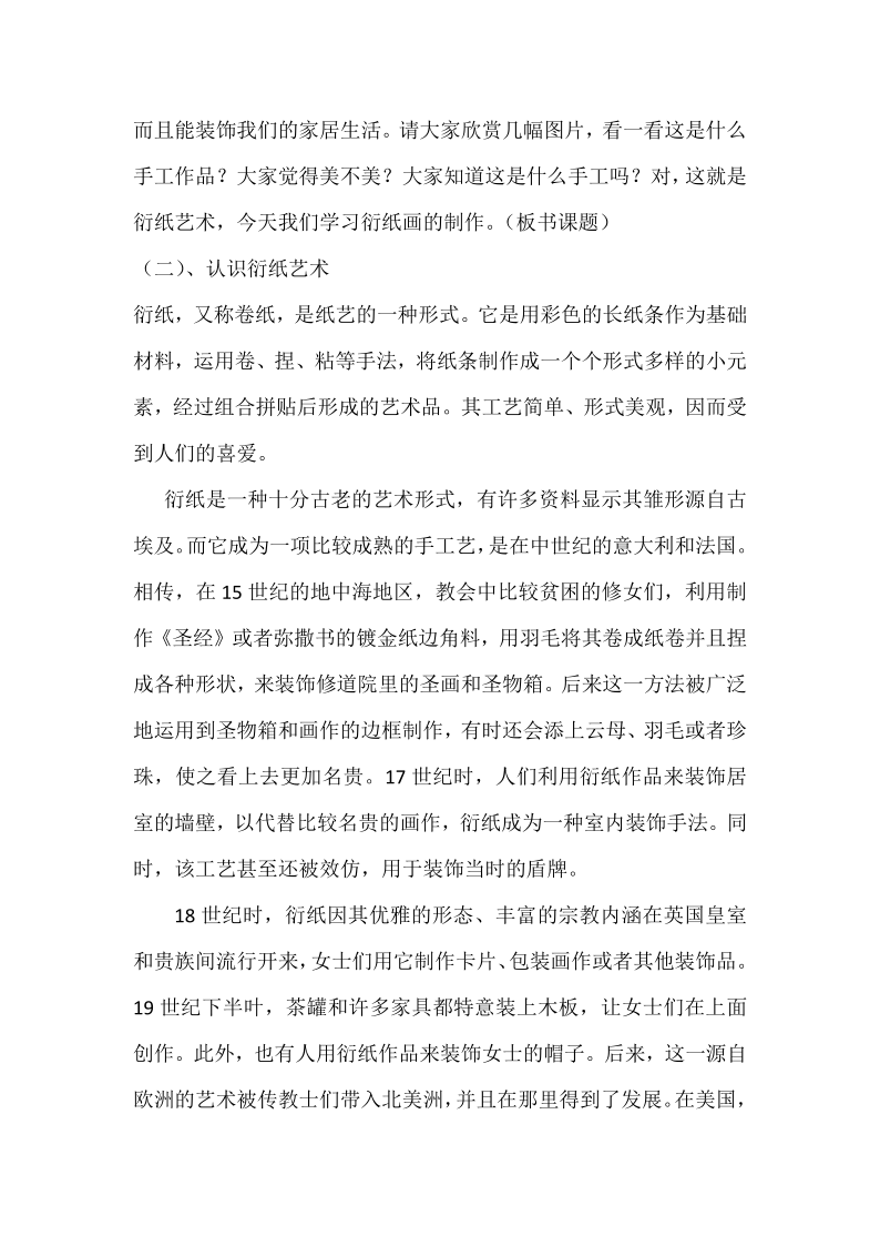 小学衍纸教学设计图片