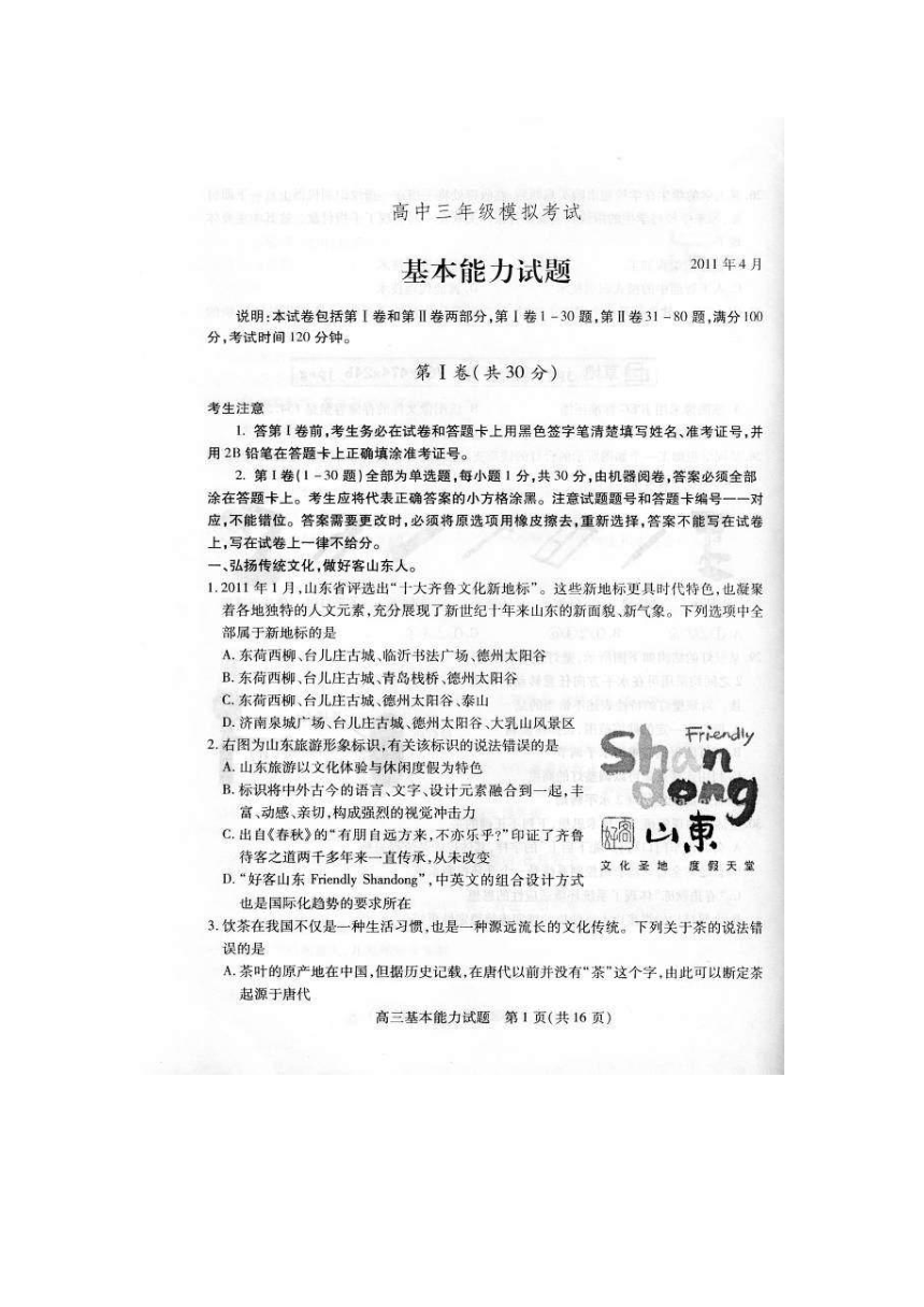 （2011德州二模）山东省德州市2011届高三第二次模拟考试（基本能力）扫描版