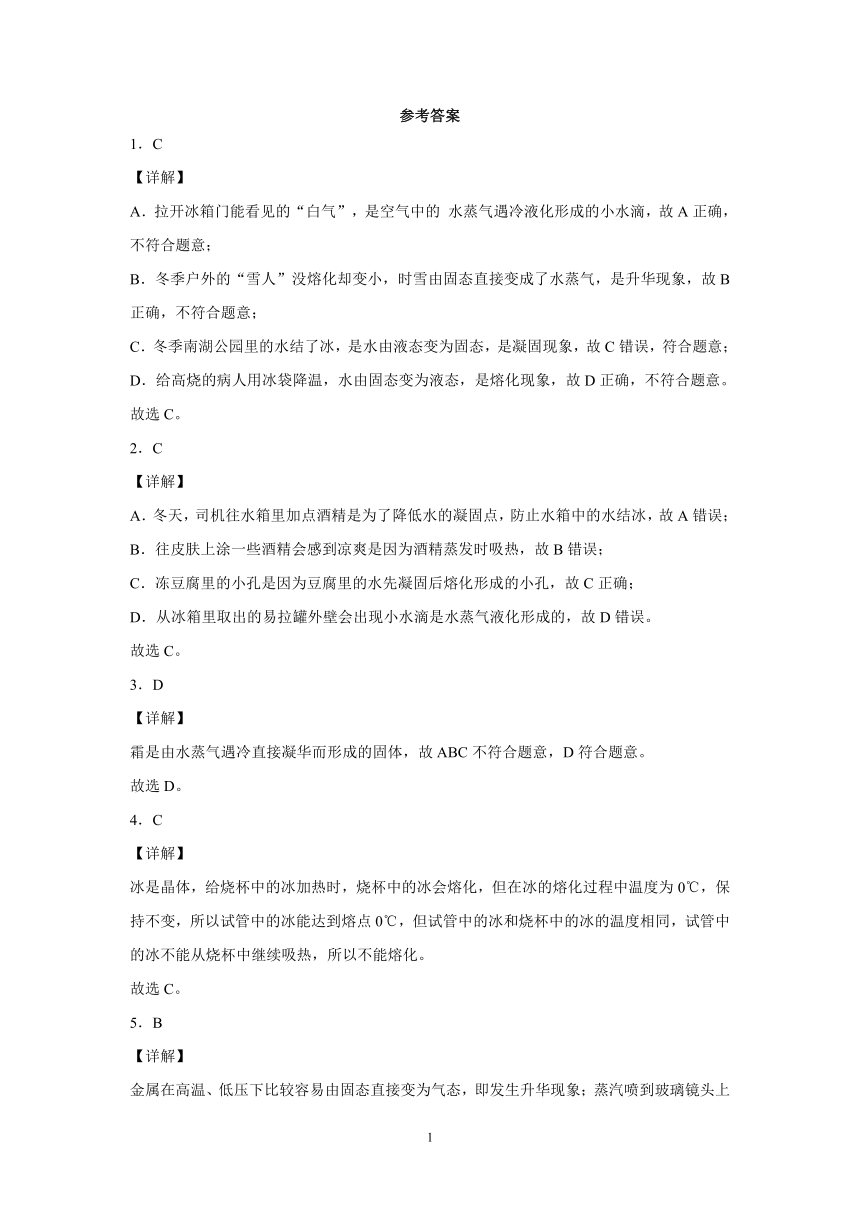 第三章物态变化（4）2021-2022学年人教版物理八年级上册（有解析）