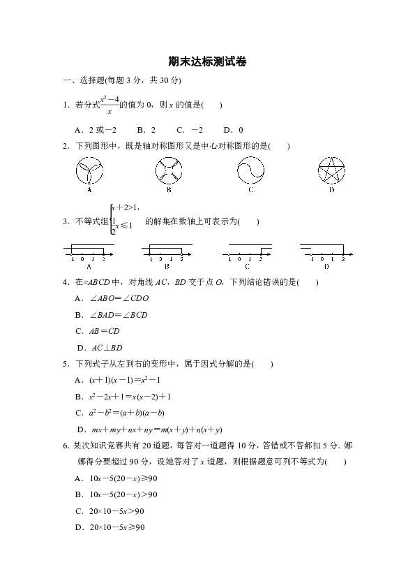 北师大版八年级下册数学期末跟踪测试卷（含答案）