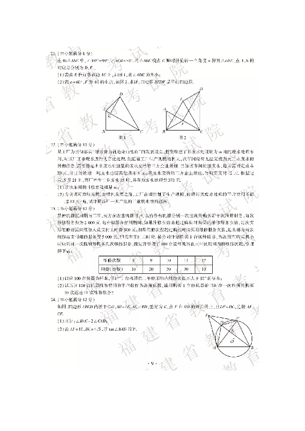 2019年福建省中考数学试卷（图片版含答案）