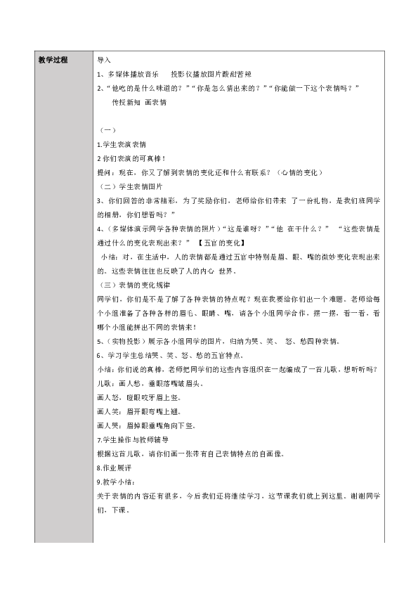 岭南版三年级上册 美术 教案 4.8 我的自画像册