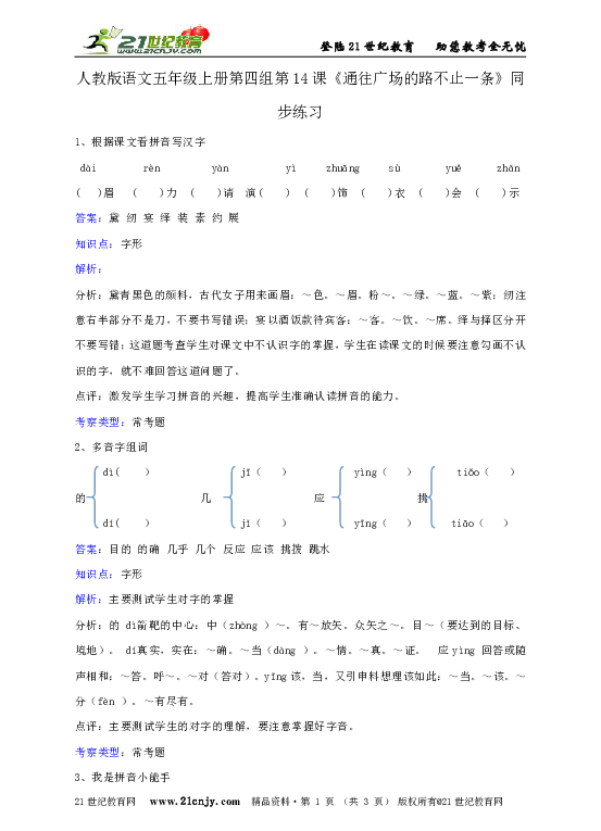 人教版语文五年级上册第四组第14课《通往广场的路不止一条》同步练习.doc
