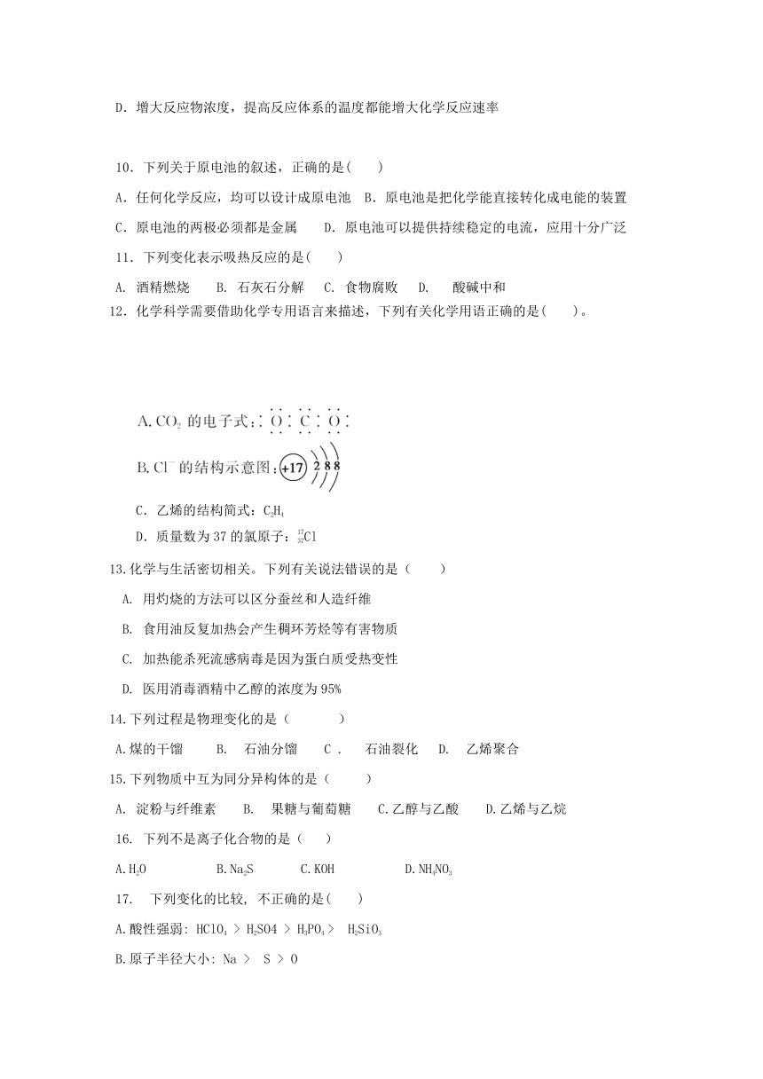 湖南省茶陵县第三中学2017-2018学年高一下学期第三次月考化学试题+Word版含答案