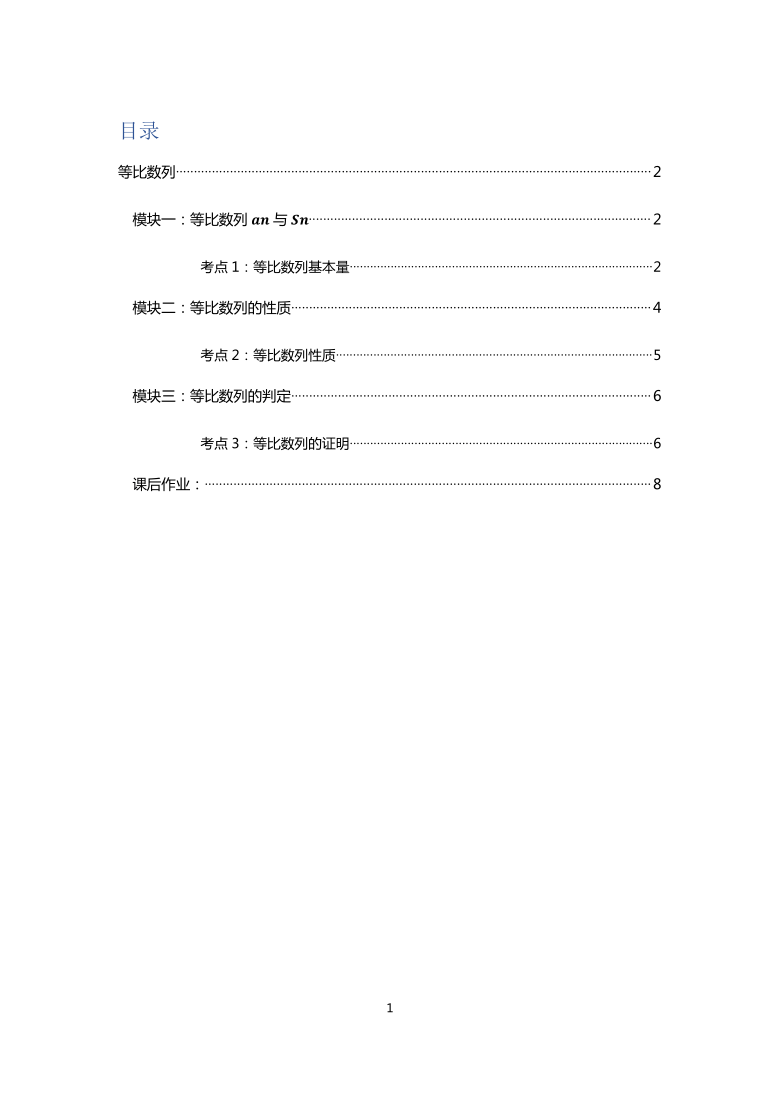 等比数列 拔高教师版（Word版）